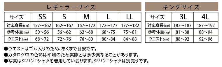 作務衣サイズ